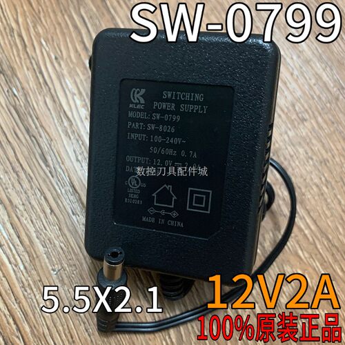 适用科力12V2A电源适配器SW-0799路由器交换机监控硬盘录像机5.5X
