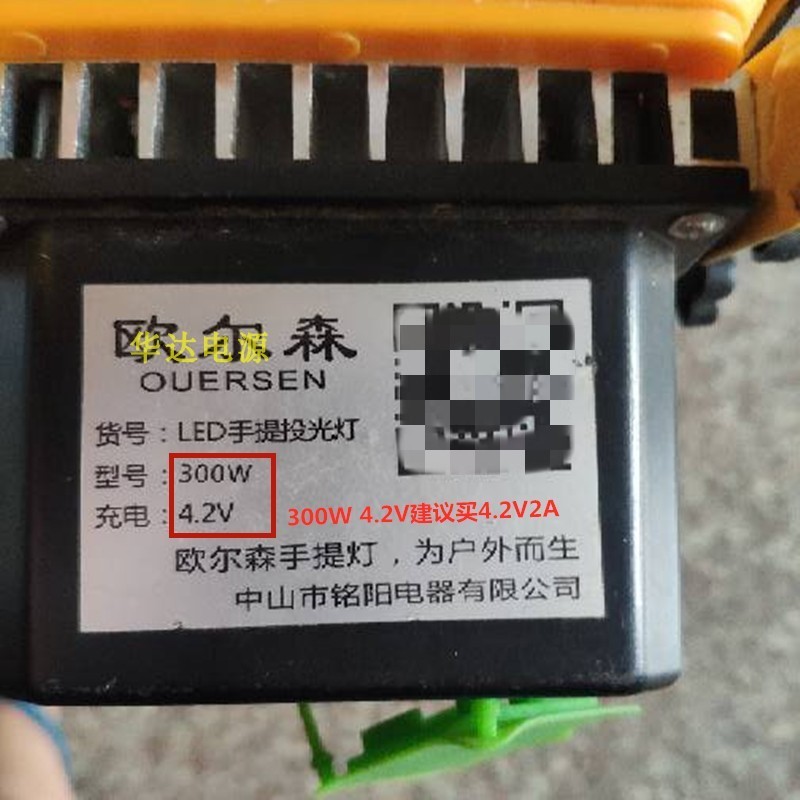 欧尔森LED手提式投光灯应急灯4.2V8.4V12.6V1A2A3A充电器线电源线
