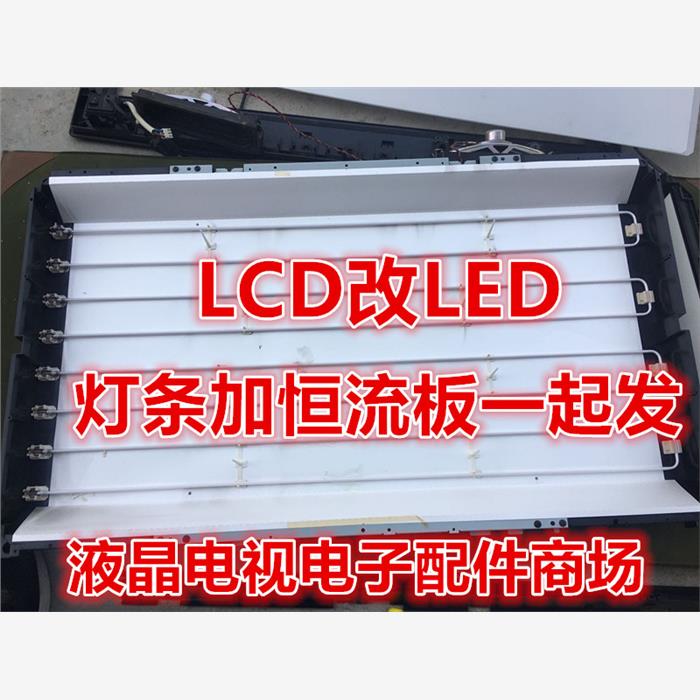 LCD47K73B L46M61F L46E9FBE L46E64灯管灯条 46寸电视机LCD改LED