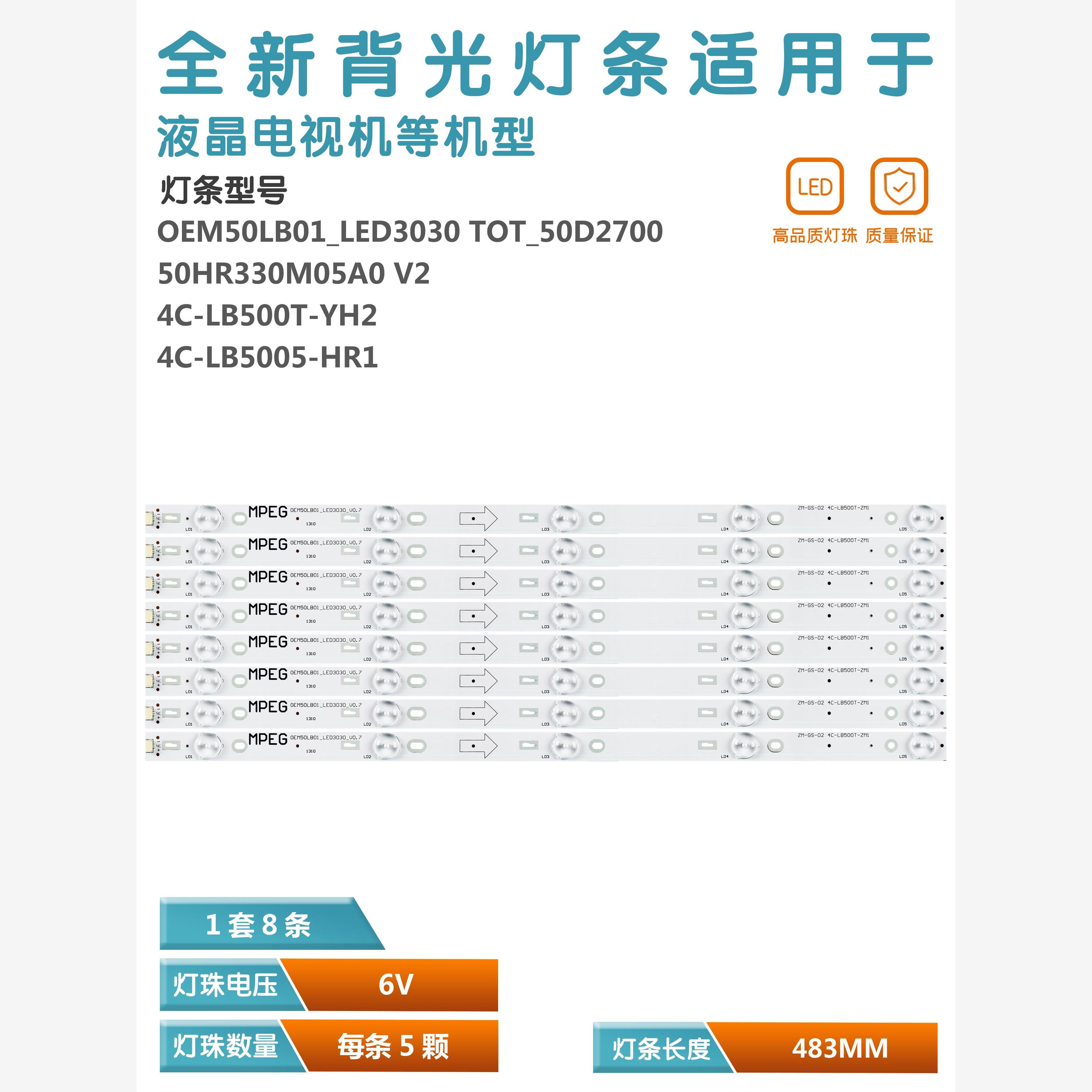 适用TCL D50A810 B50A638 50D2700背光灯条TOT_50D2700_8X5铝板