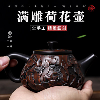 全手工满雕荷花紫陶茶壶