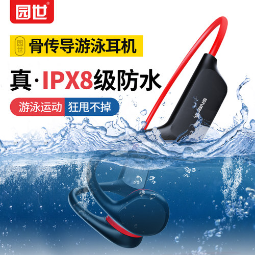 IPX8级专业防水游泳运动耳机