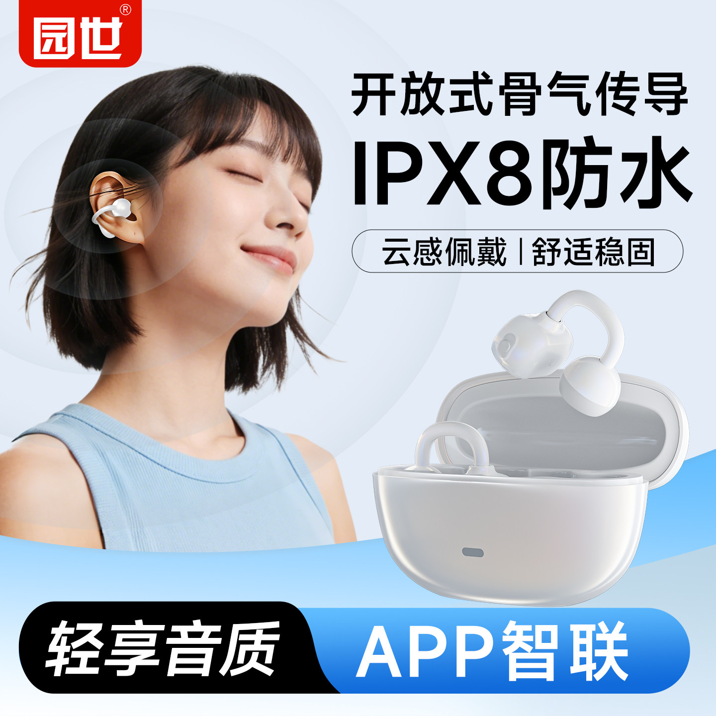 【双11特价】园世Gamma C1耳夹式蓝牙耳机无线运动跑步开放式耳机