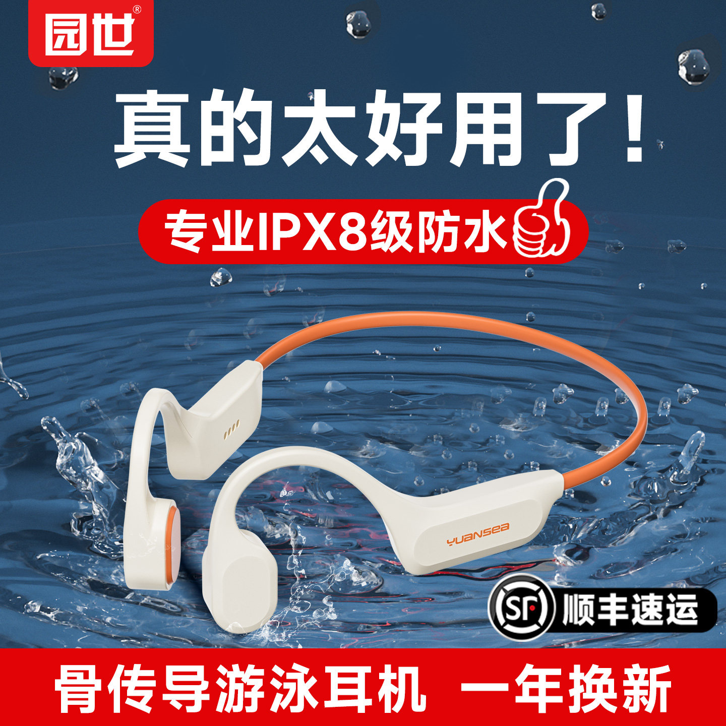 园世X24骨传导游泳耳机防水专业无线开放式蓝牙耳机运动水下专用