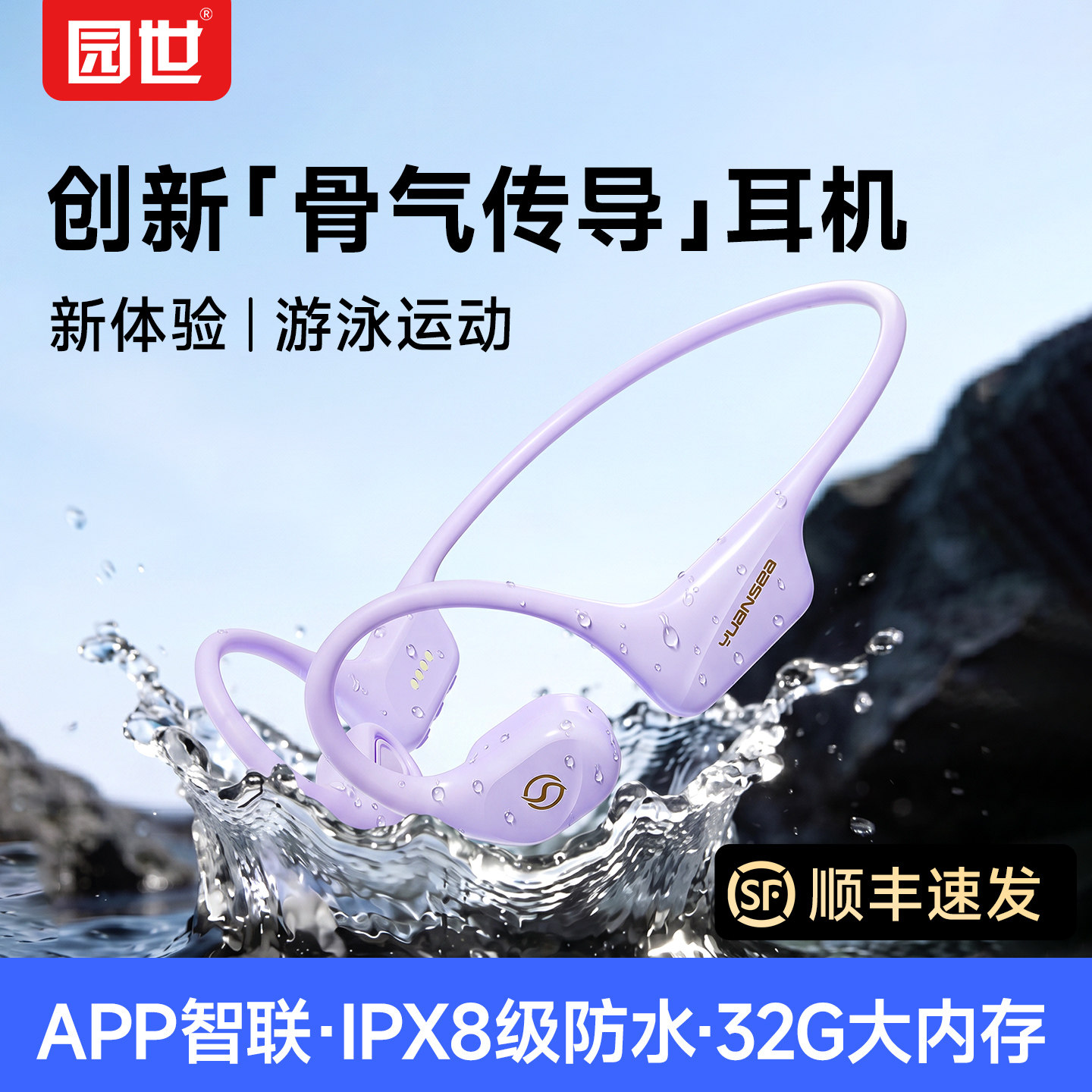 园世S1游泳耳机防水专业新型骨气传导水下专用无线蓝牙运动开放式