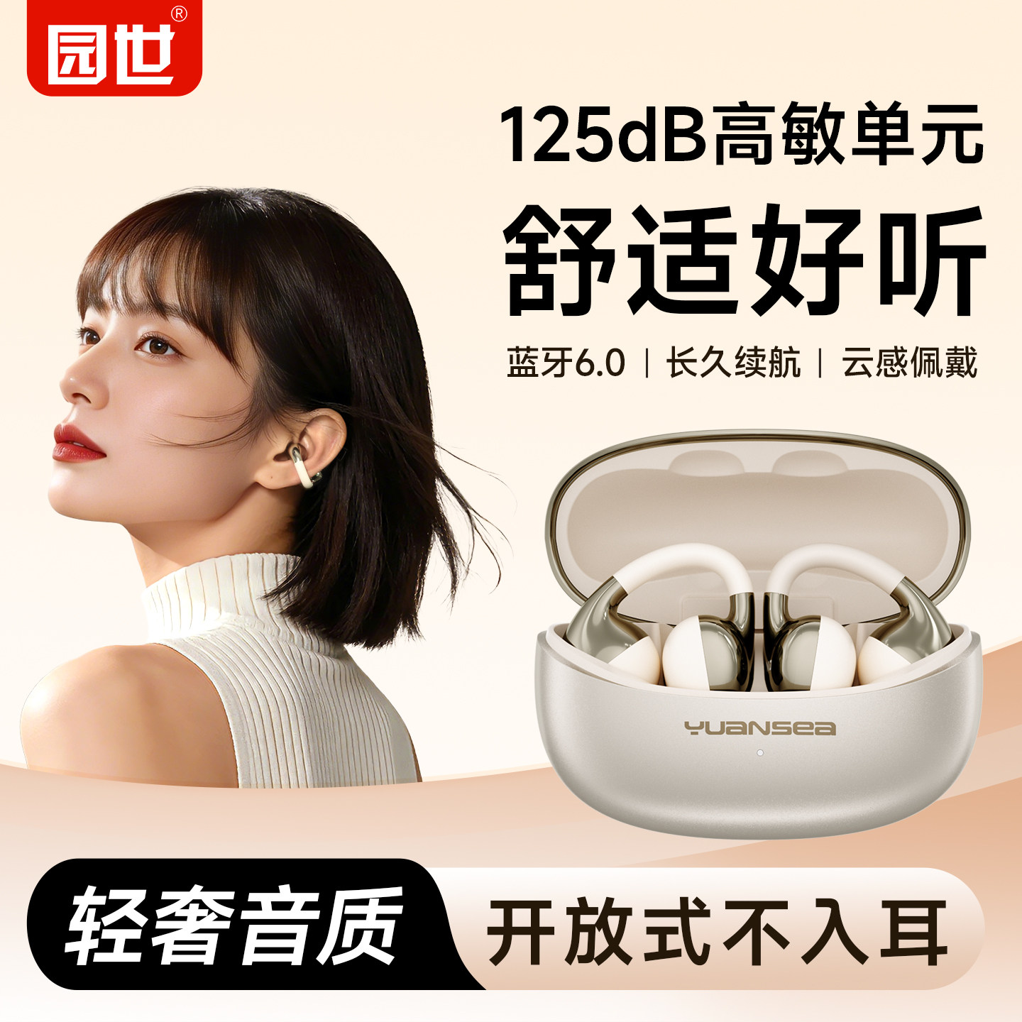 【双11特价】园世Y1耳夹式蓝牙耳机无线挂耳运动跑步开放式不入耳