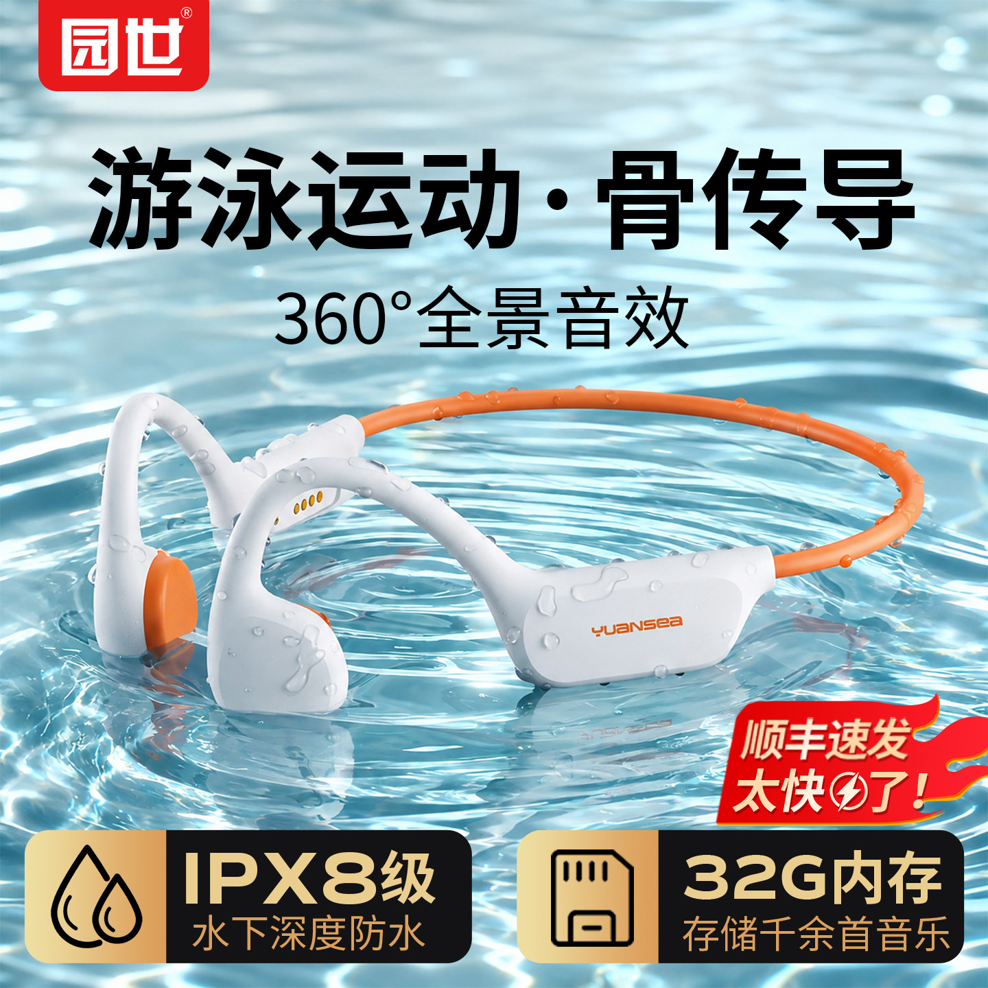 园世X7游泳骨传导蓝牙耳机无线开放式不入耳运动防水专业水下专用