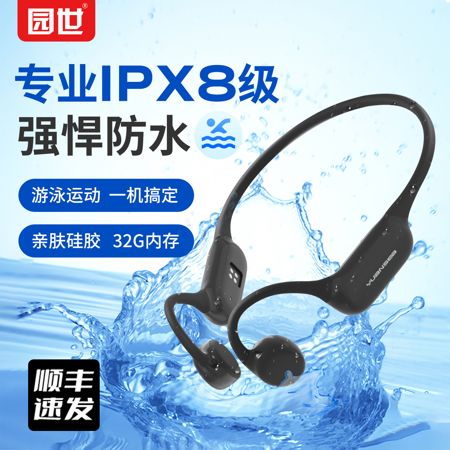 园世Beta Pro游泳骨传导耳机水下专用无线开放蓝牙不入耳防水专业