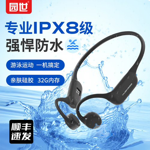 园世BetaPro游泳骨传导蓝牙耳机