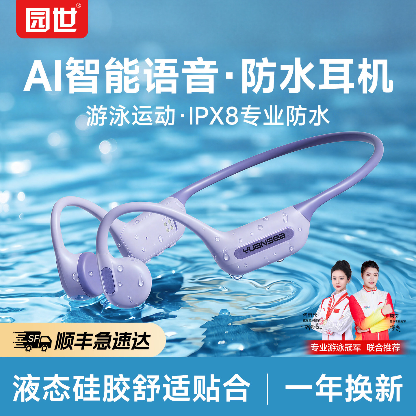 园世Beta2 Pro骨传导游泳耳机防水专业水下专用无线运动开放蓝牙