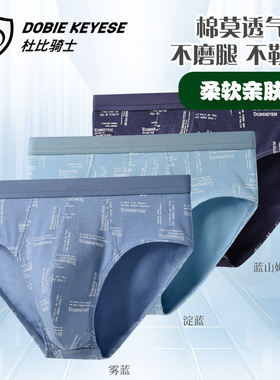 杜比骑士男士三角内裤莫代尔棉青年纯色商务男青年舒适三角11980