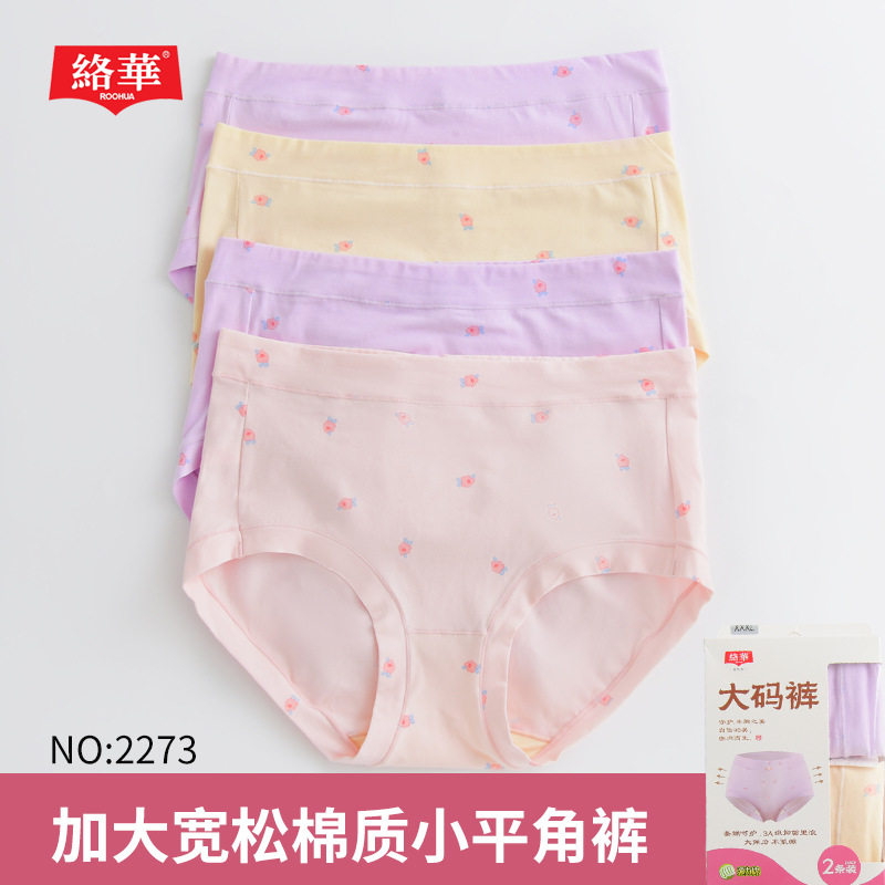 络华女士大码内裤女纯棉质透气中腰宽松加肥妈妈款富姐三角裤盒装