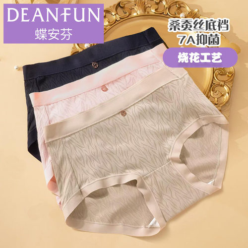 蝶安芬女士内裤高腰无痕蚕丝底裆