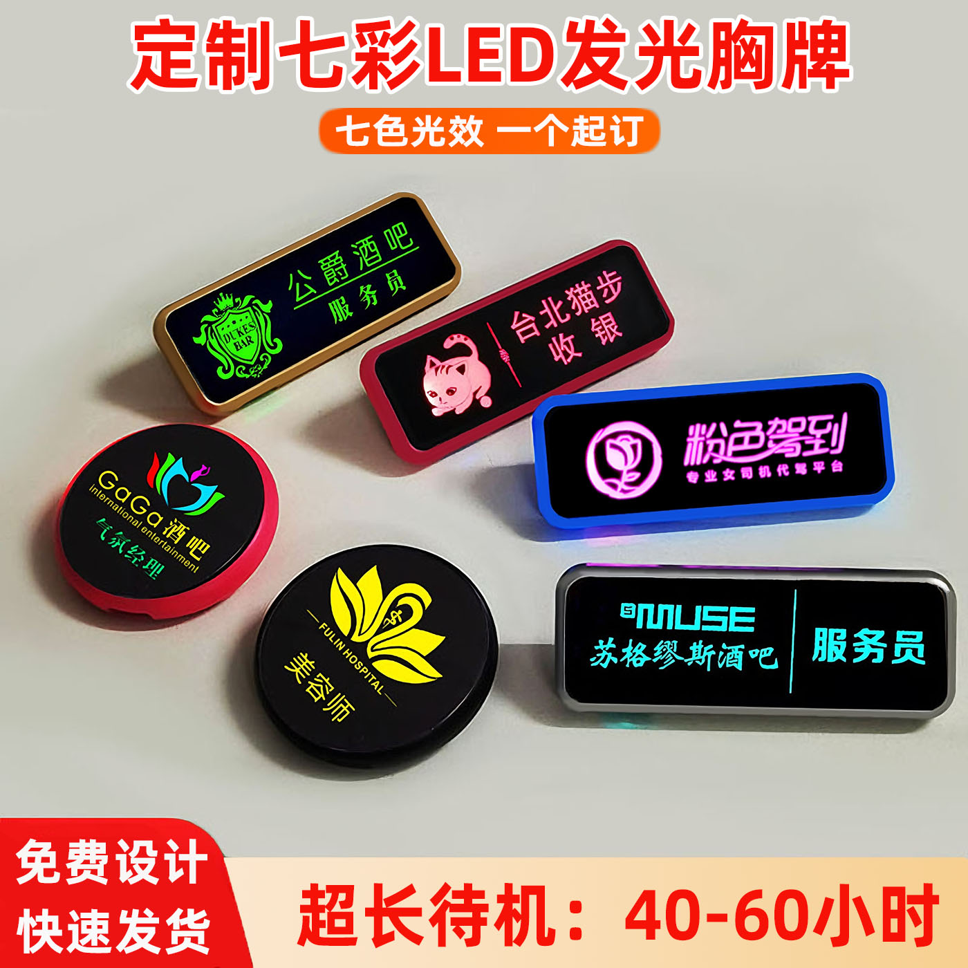 LED胸牌定制发光工牌助教工号牌