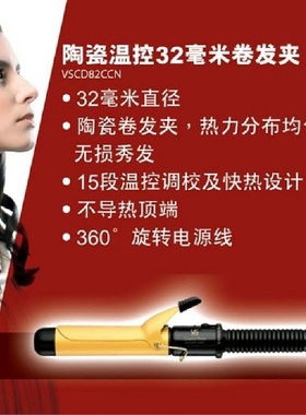 vs沙宣卷发棒卷直两用夹板负离子32mm刘海内扣造型直发vscd82ccn