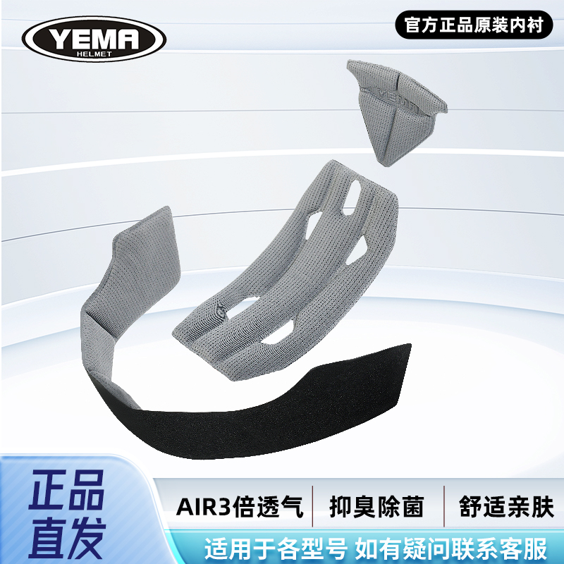 【官方正品】野马头盔抑菌内衬