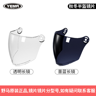 619 623 639 633 632S透明防雾 611 626 637 野马头盔镜片635 630