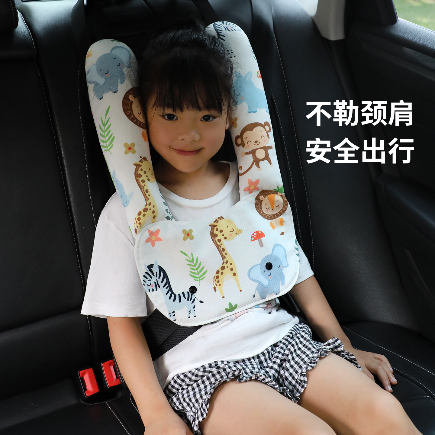 儿童座椅调节固定器安全带防勒脖