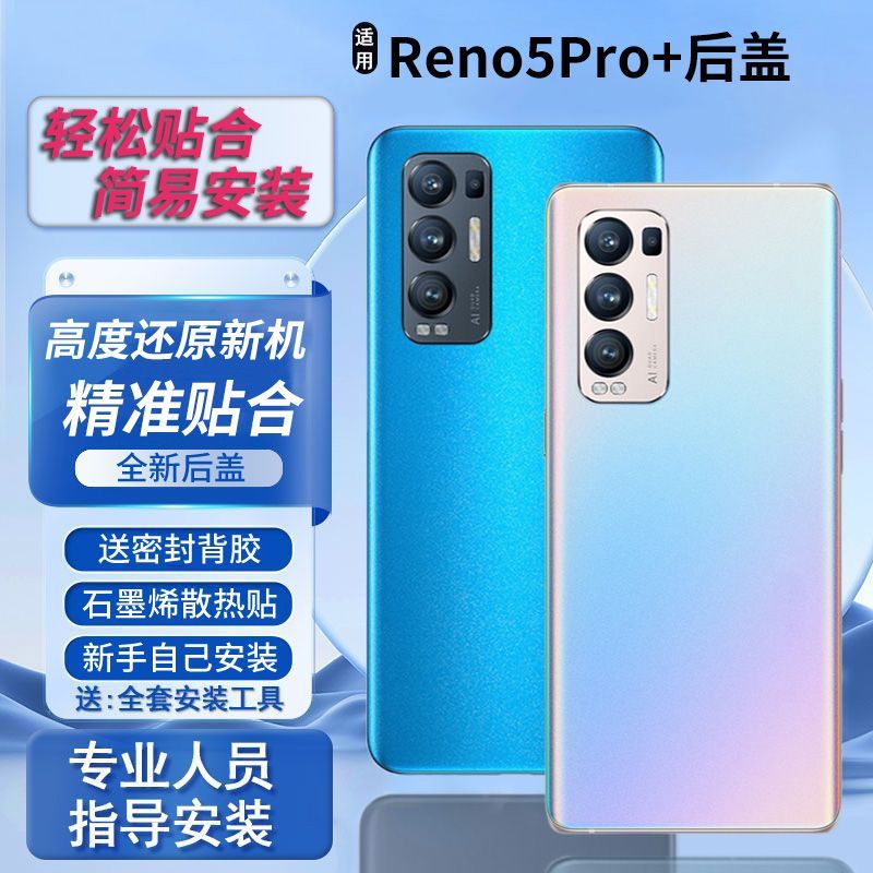 适用于Reno5Pro+后盖替换电池盖