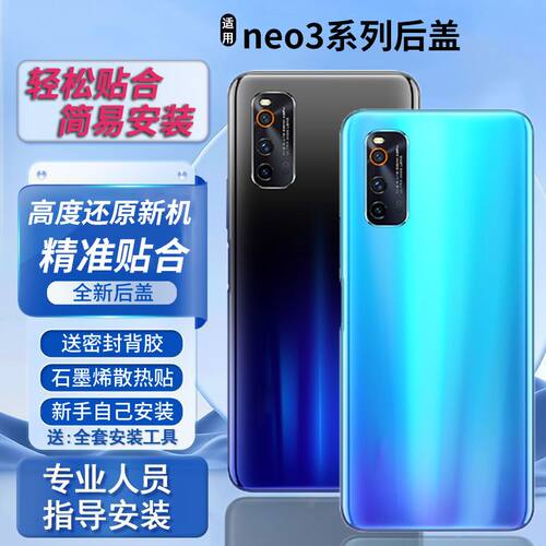适用于vivoiQOOneo3后盖电池盖