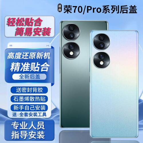 适用于荣耀70/Pro后盖替换电池盖