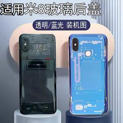 小米蓝光透明玻璃改装探索版手机