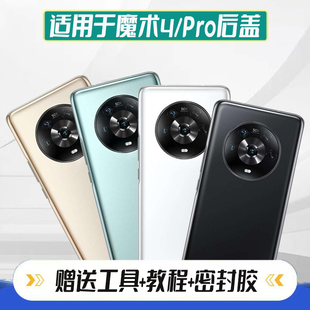 适用于魔术4Pro原改装玻璃后盖magic4后壳后屏电池盖替换手机外壳