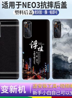 适用于vivoiQOOneo3后盖