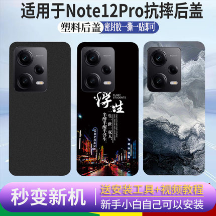 适用红米Note12Pro后盖塑料note12pro手机电池盖后屏玻璃外壳背壳