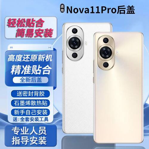 适用NOVA11Pro玻璃后壳替换背板