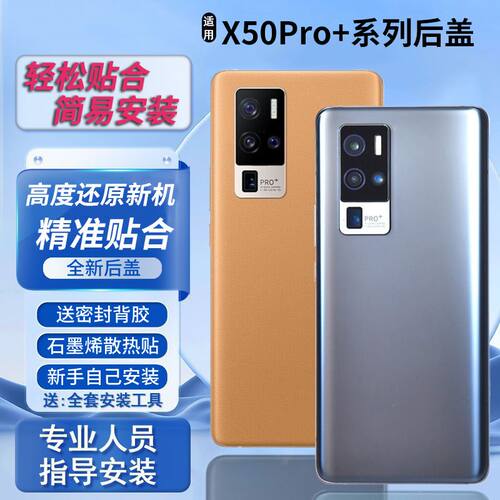 适用VivoX50Pro+后盖玻璃电池盖