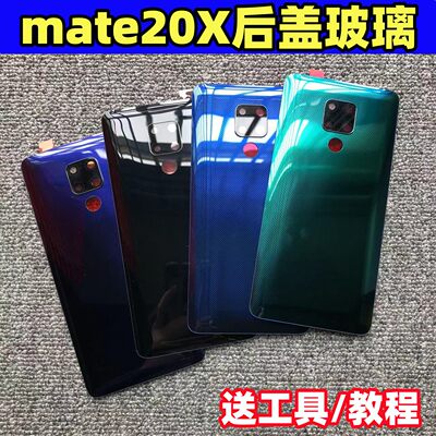 适用华为mate20x后盖电玻璃改装