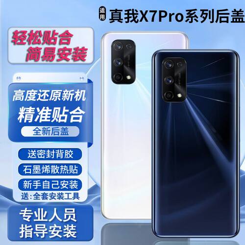适用realmeX7Pro后盖玻璃电池盖