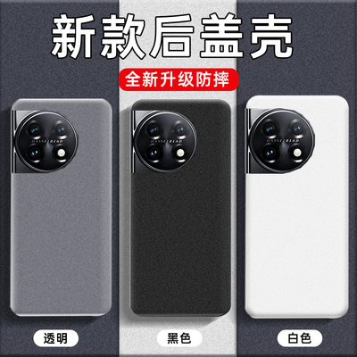 适用OnePlus一加11后盖