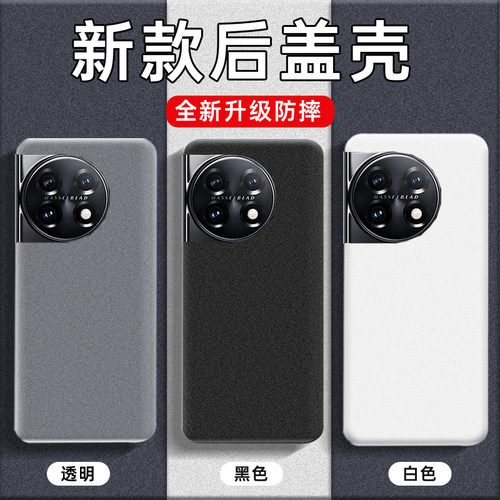 适用OnePlus一加11后盖