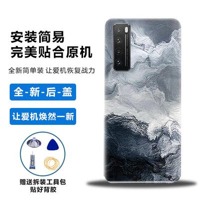 适用华为Nova7后盖塑料替换背板