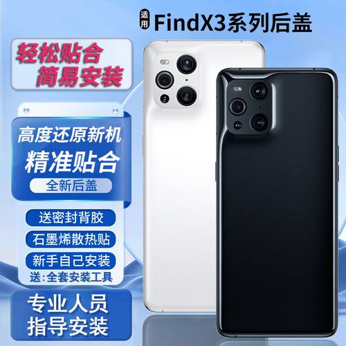 适用于FindX3/X5后盖替换电池盖