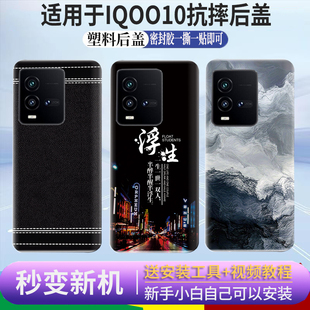 适用于vivo iQOO10后盖 iqoo10手机电池盖塑料后屏爱酷10玻璃外壳