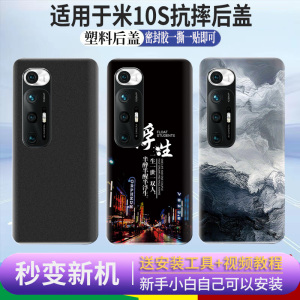 适用于小米10S后盖塑料米10s手机后壳玻璃电池盖后屏盖板透明外壳