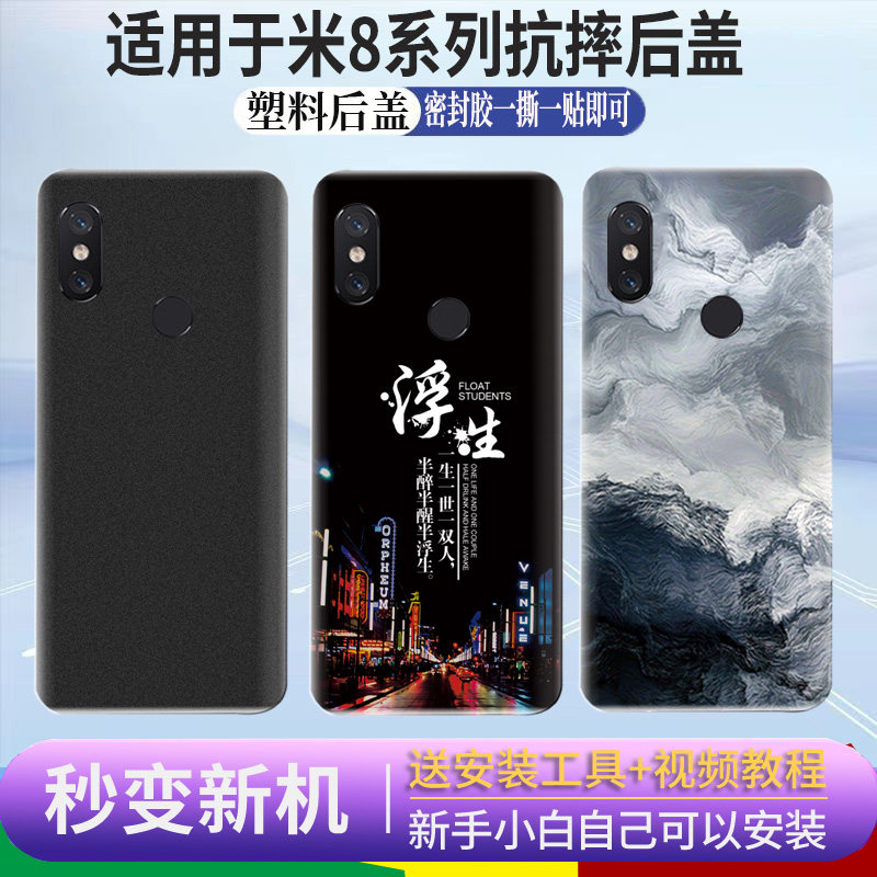 适用于小米8前指纹米8后指纹后盖