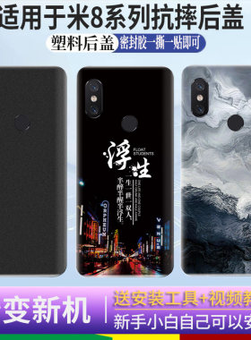 适用于小米8前指纹米8后指纹后盖