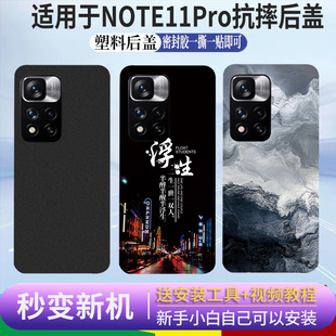 适用于红米Note11Pro后盖塑料 note11pro+手机电池盖玻璃后屏外壳