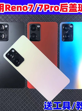 适用OPPO Reno7后盖玻璃改装reno7Pro原替换手机电池后盖外背屏壳
