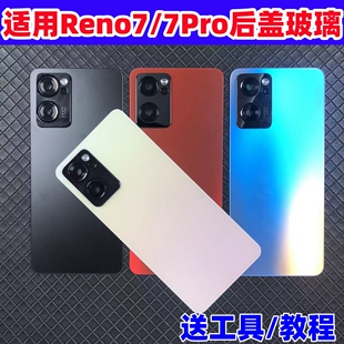 适用OPPO Reno7后盖玻璃改装reno7Pro原替换手机电池后盖外背屏壳