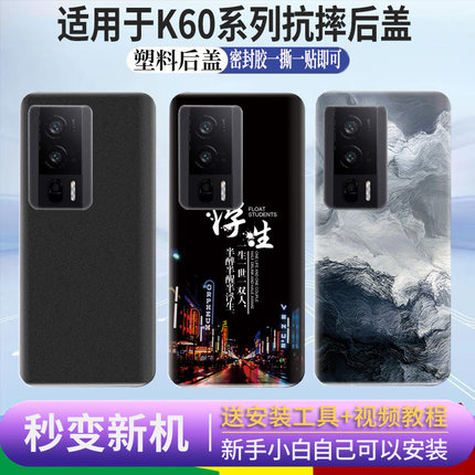 适用于红米K60后盖塑料 K60Pro手机后壳k60pro电池盖玻璃后屏外壳