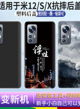 适用于小米12/12S/12X后盖