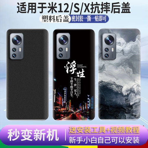 适用于小米12/12S/12X后盖