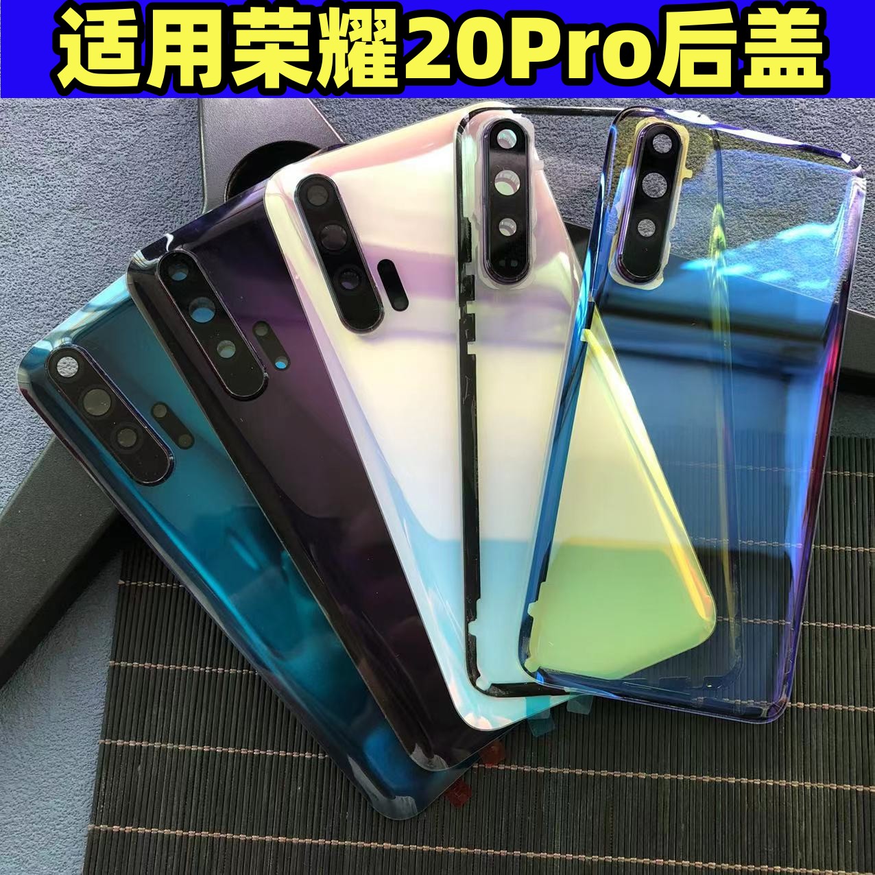 适用华为荣耀20Pro后盖原改装玻璃后壳透明替换蓝光后外屏电池盖