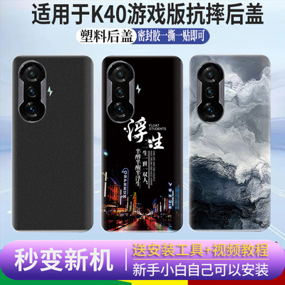 适用于红米K40游戏增强版后盖