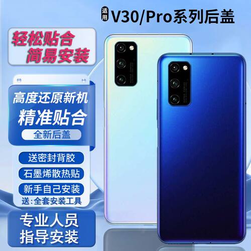 适用荣耀v30/pro后盖替换电池盖